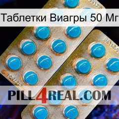 Таблетки Виагры 50 Мг new08